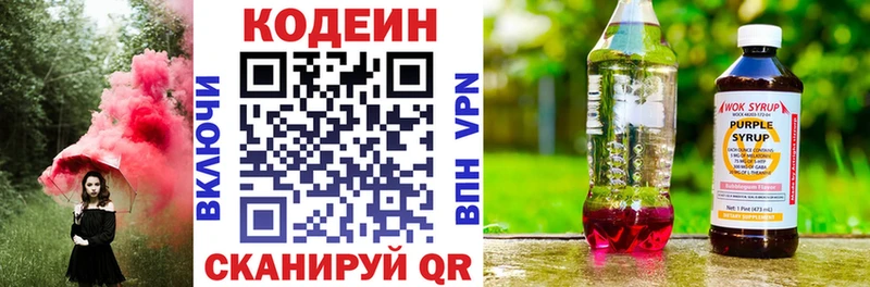Codein напиток Lean (лин)  Карасук 